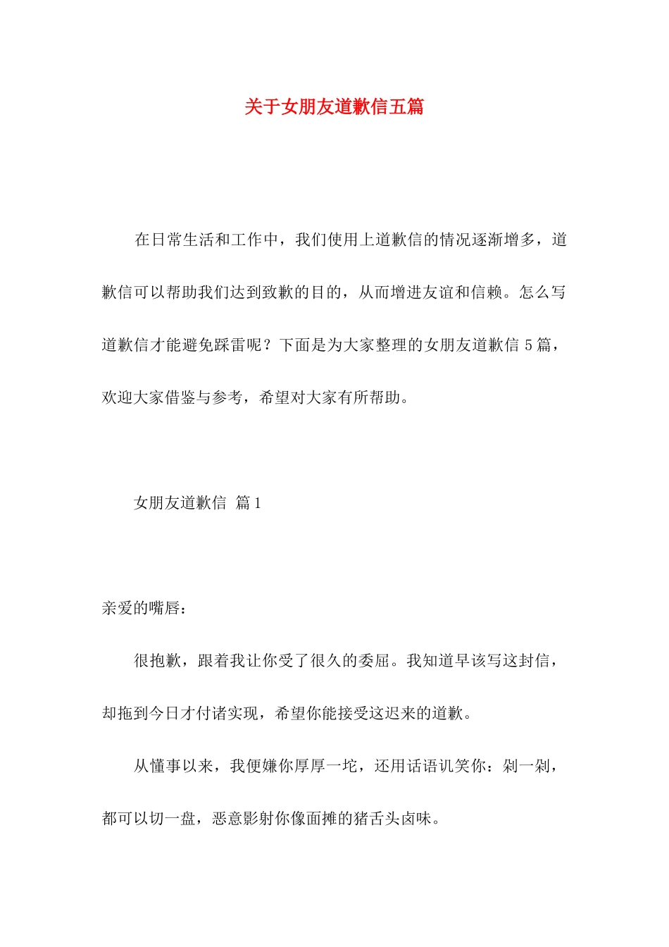 女朋友道歉信五篇_第1页