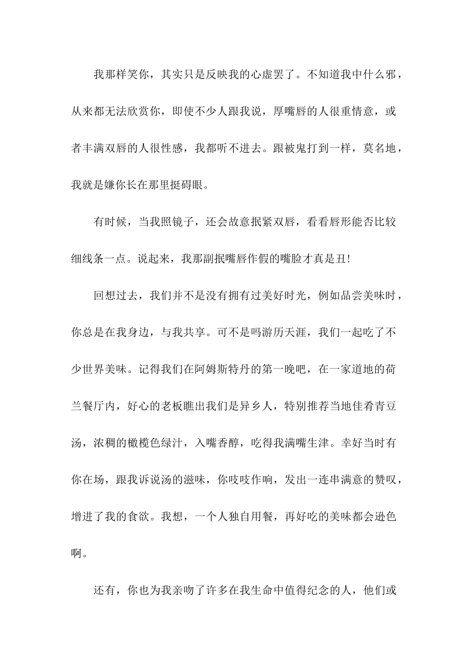 女朋友道歉信五篇_第2页