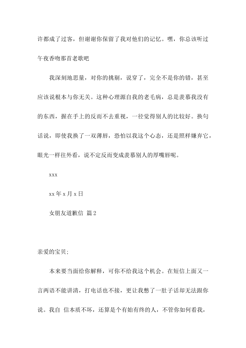 女朋友道歉信五篇_第3页