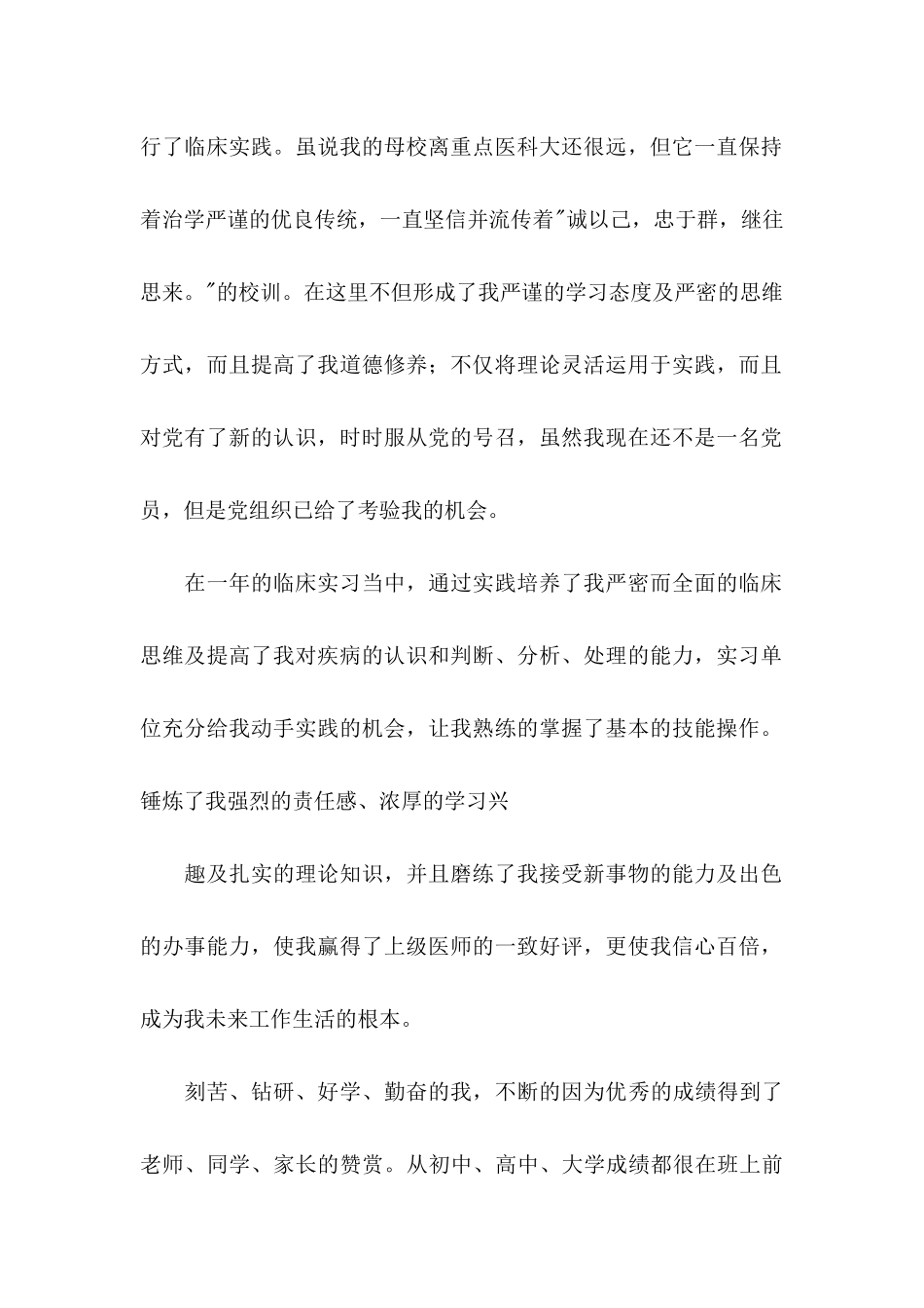 临床医学求职信10篇_第2页