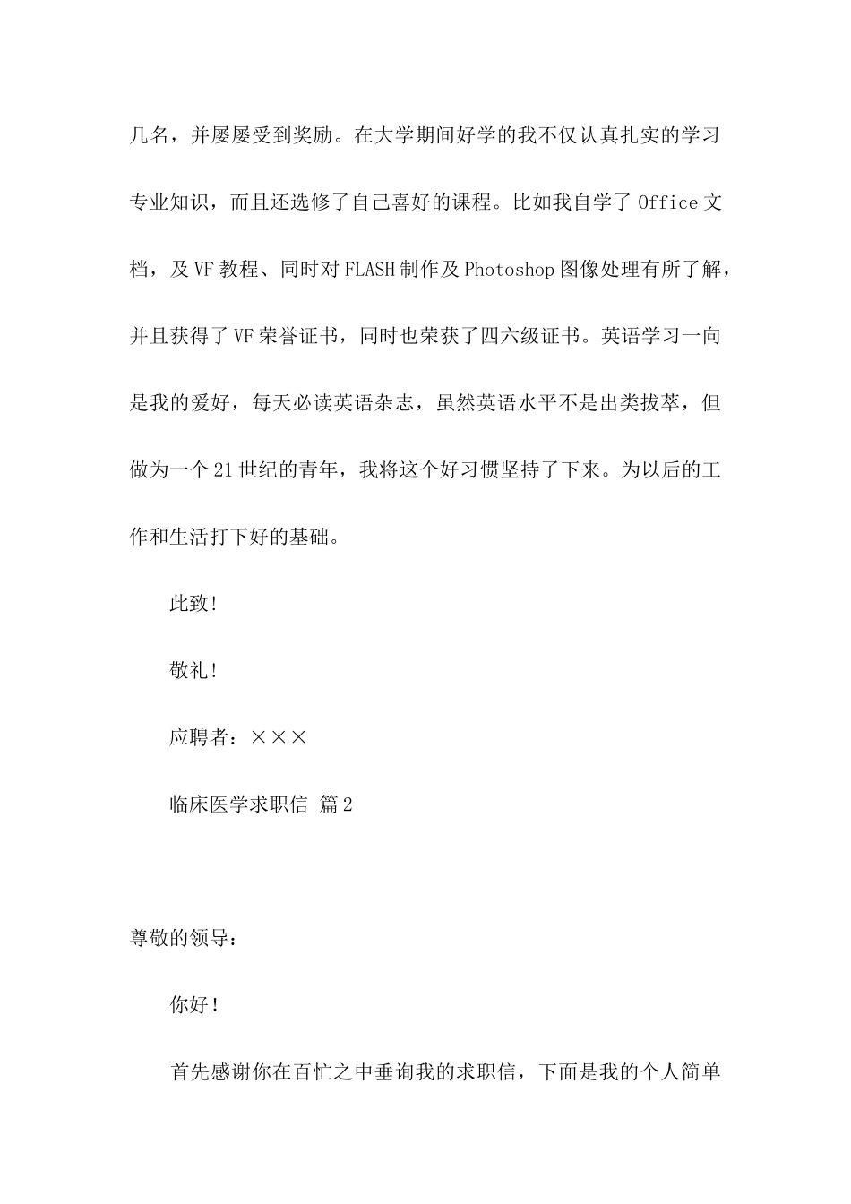 临床医学求职信10篇_第3页