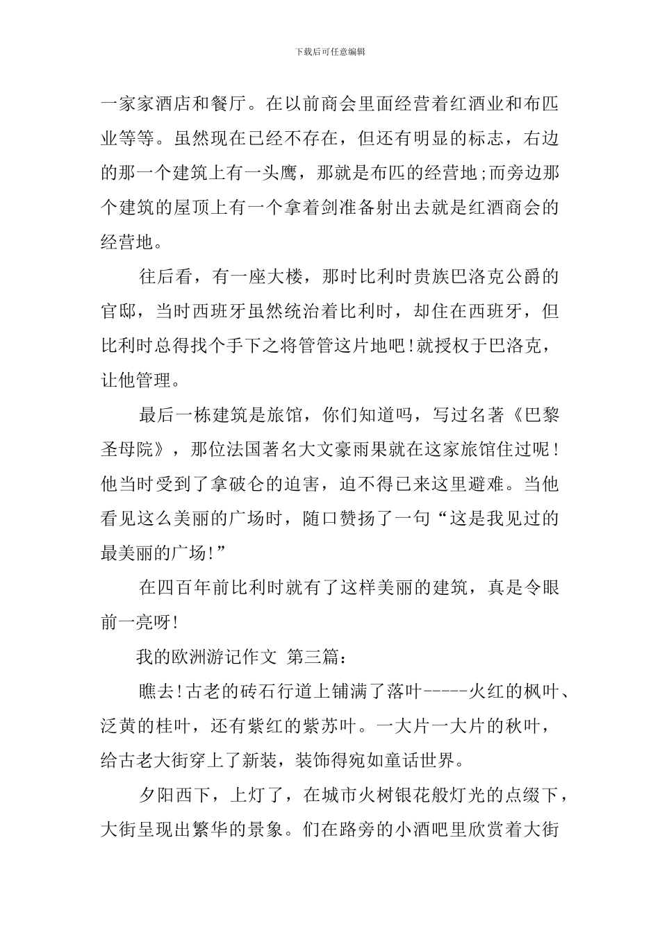 我的欧洲游记作文_第2页
