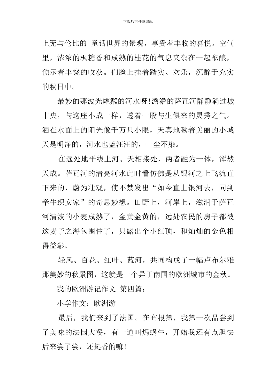 我的欧洲游记作文_第3页