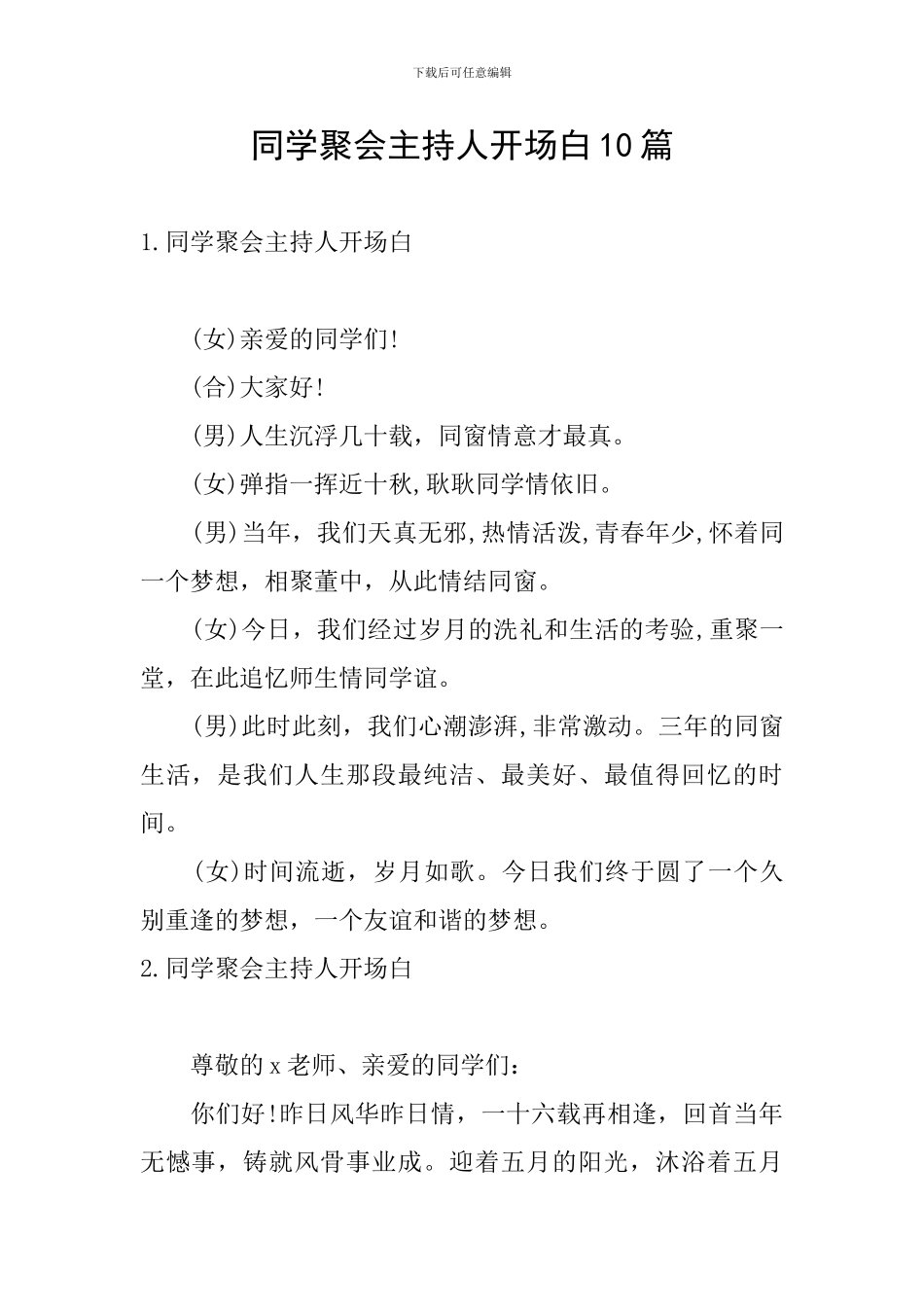 同学聚会主持人开场白10篇_第1页