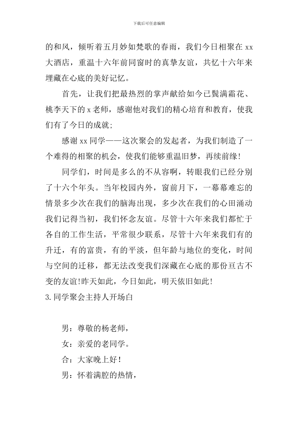 同学聚会主持人开场白10篇_第2页