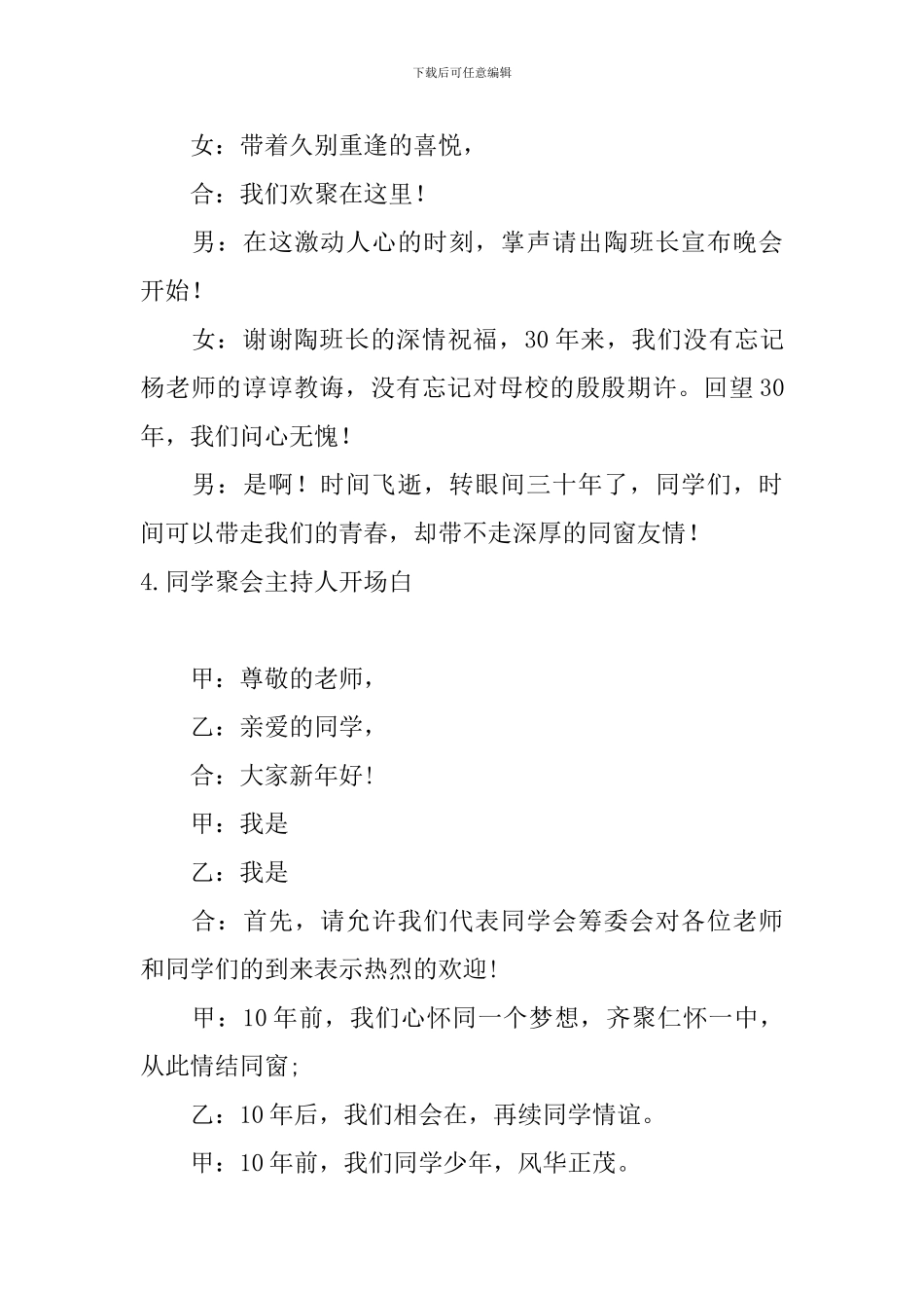 同学聚会主持人开场白10篇_第3页