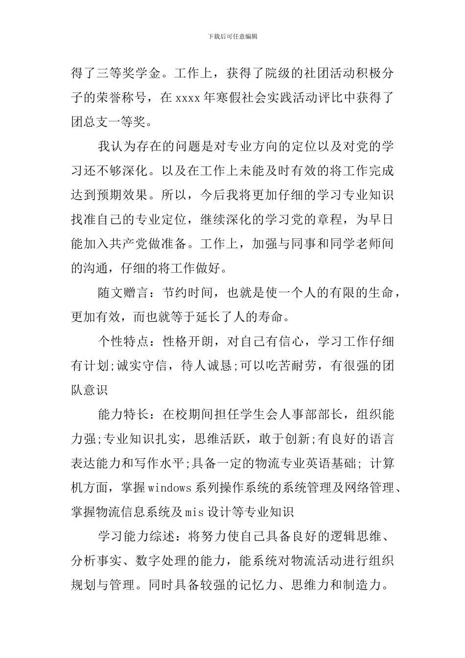 本科毕业生自我鉴定范文3篇_第2页