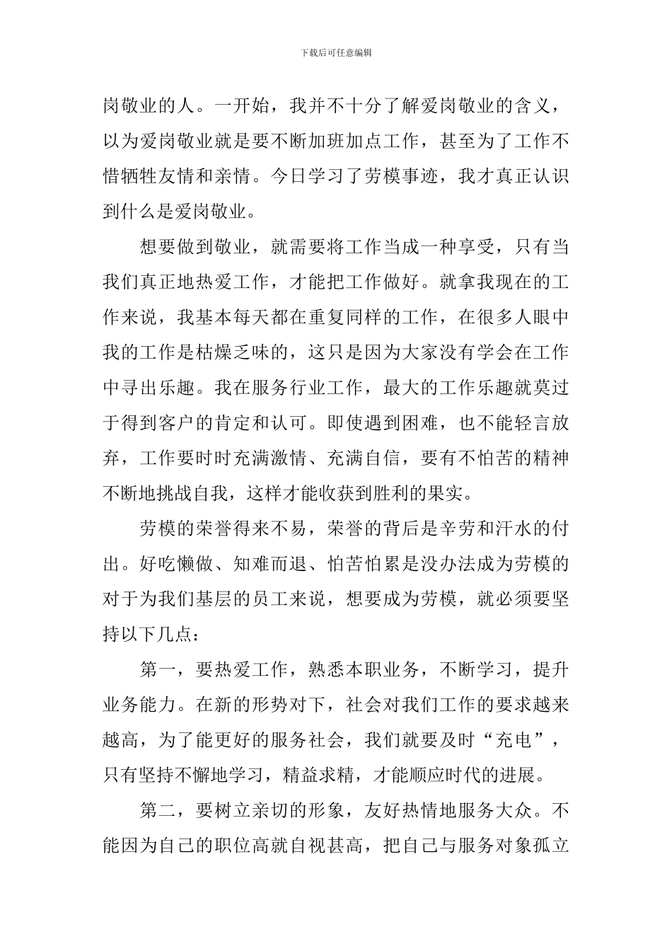 全国劳动模范表彰大会观后感最新2024_第3页