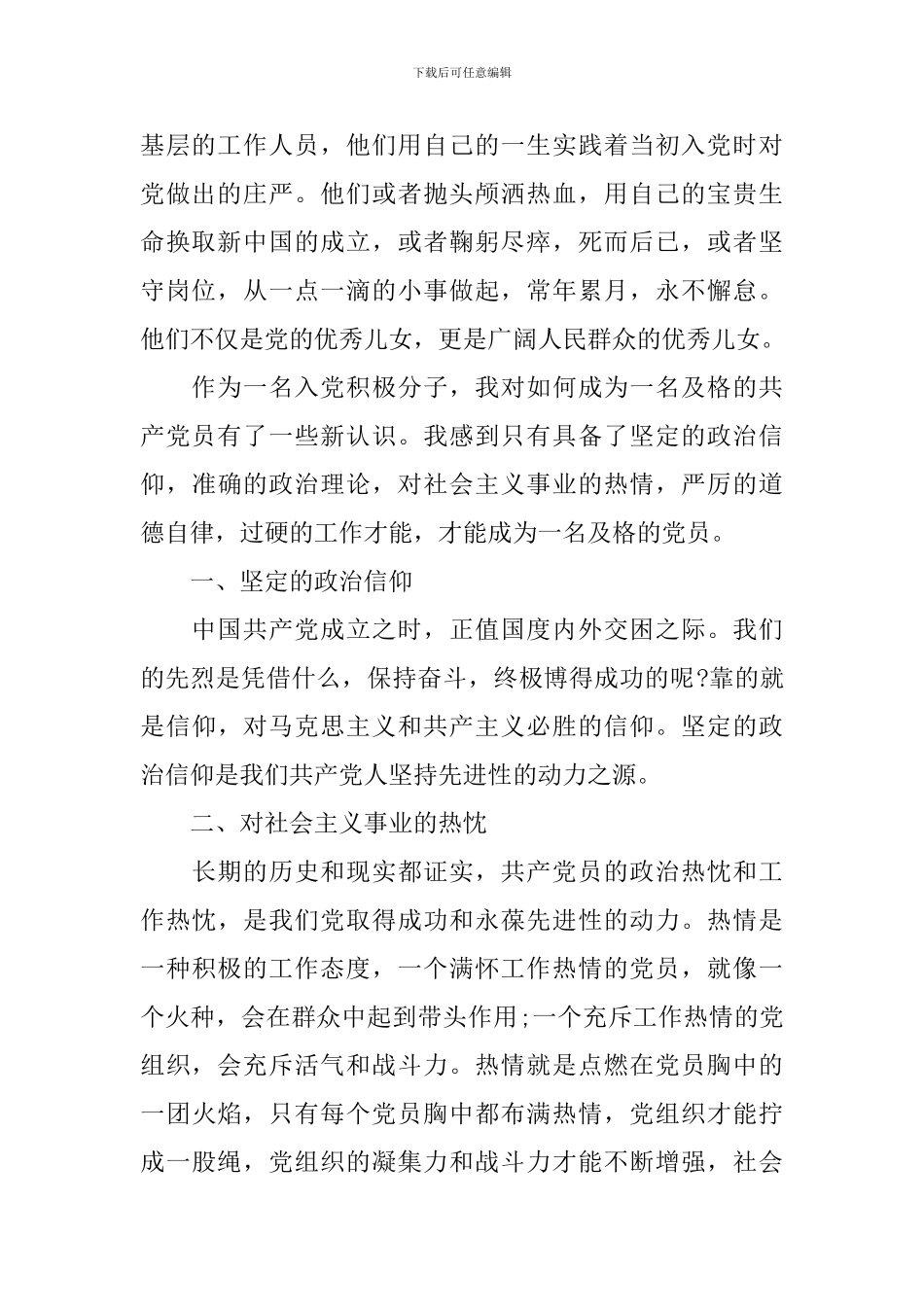 大学生党校思想汇报1500字_第2页