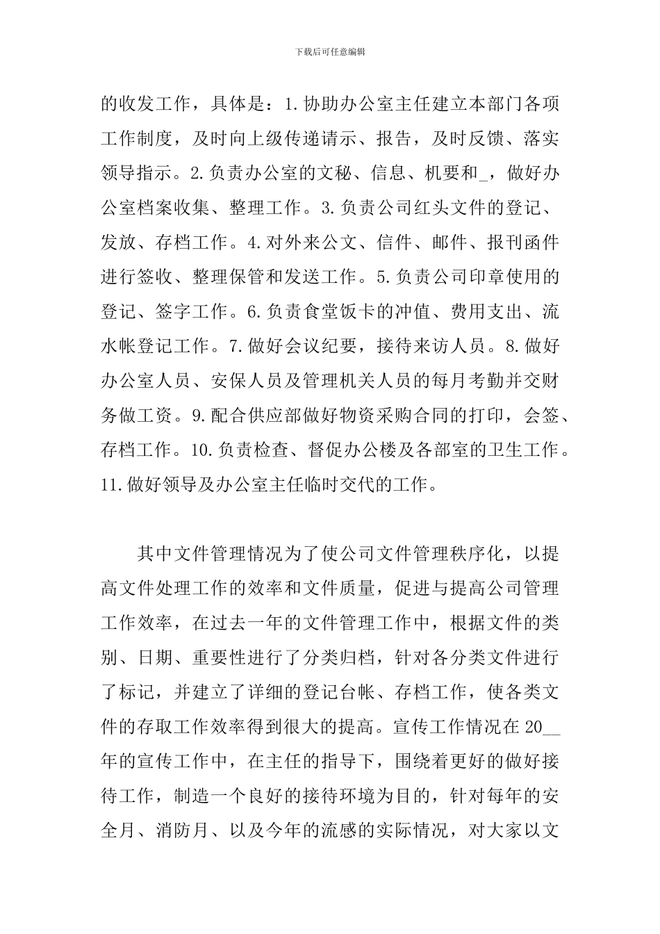 2024办公室文员年度工作总结范文5篇_第2页