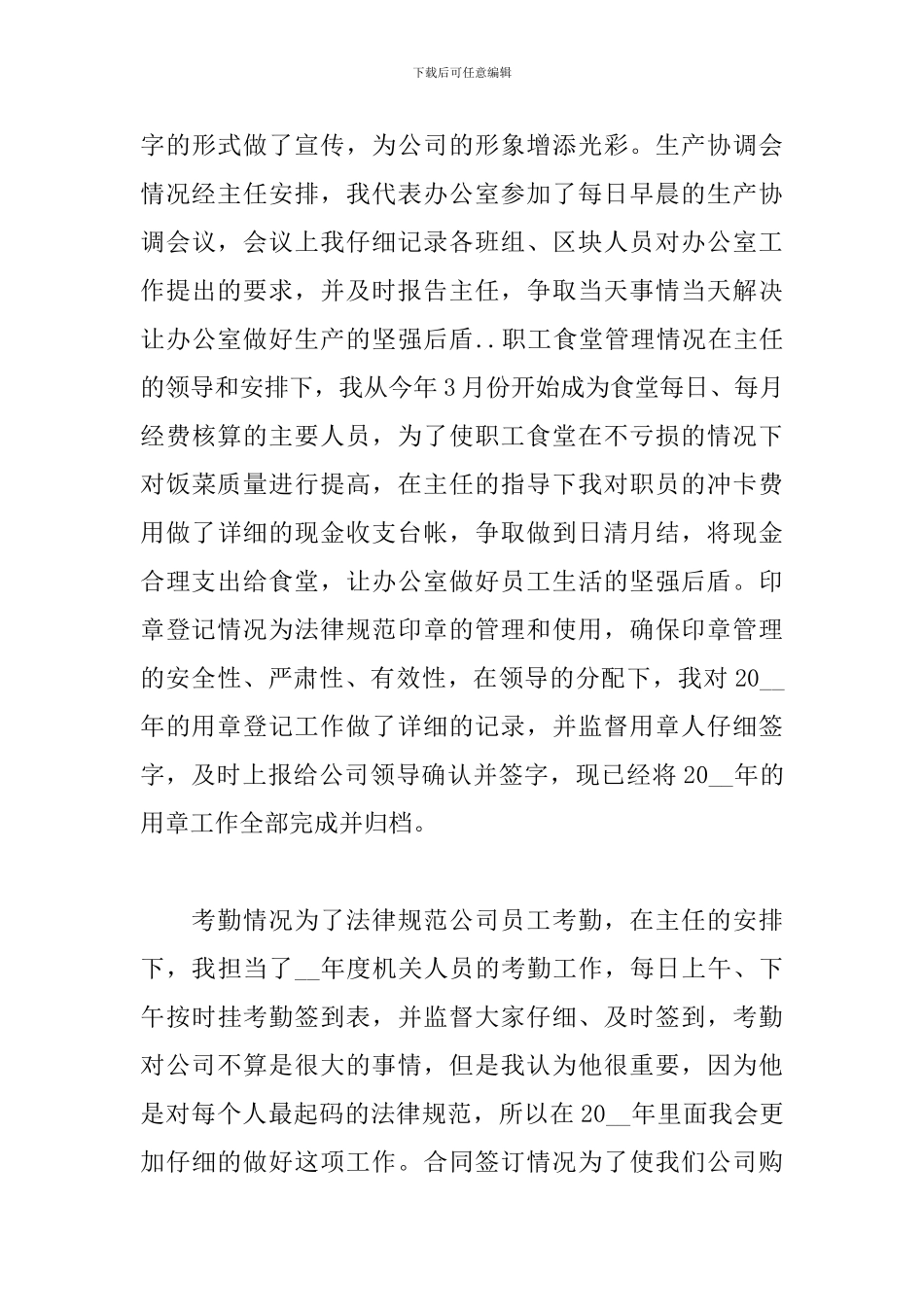 2024办公室文员年度工作总结范文5篇_第3页