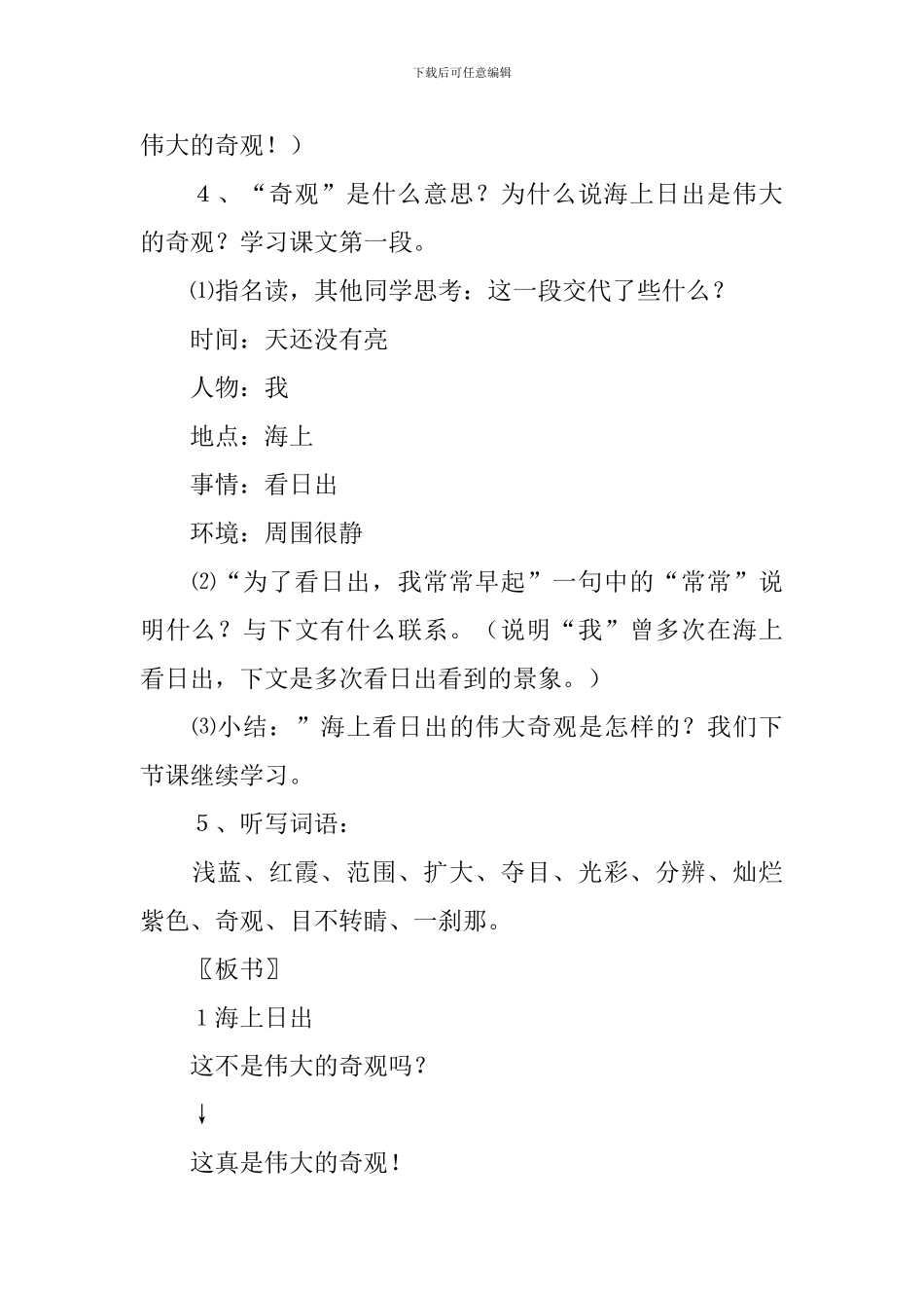《海上日出》优秀教学设计_第3页