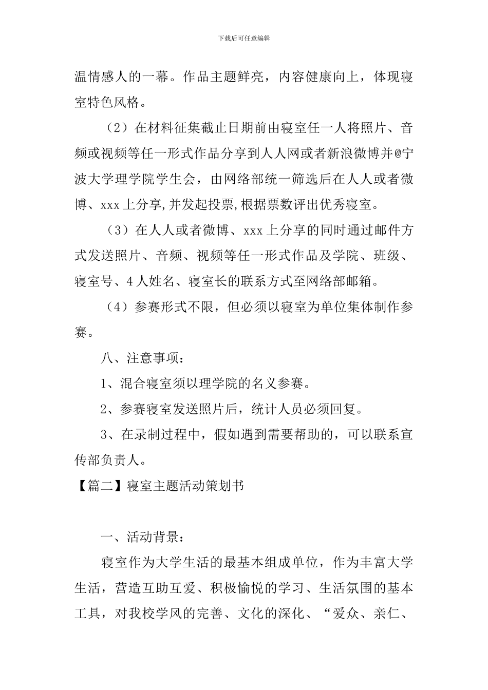 寝室主题活动策划书_第2页