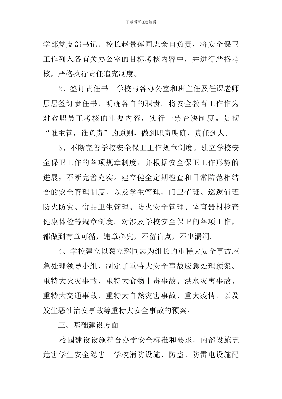 小学部安全工作的自检自查报告_第2页