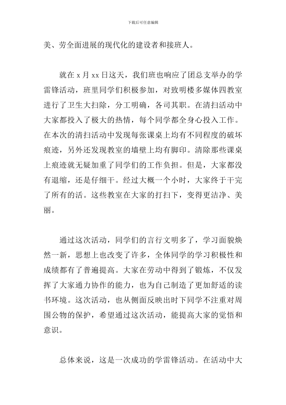 学雷锋活动心得体会【精华版】_第2页