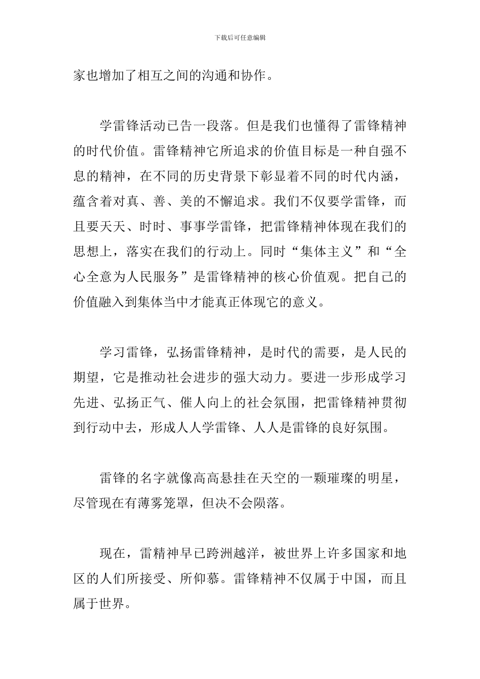 学雷锋活动心得体会【精华版】_第3页