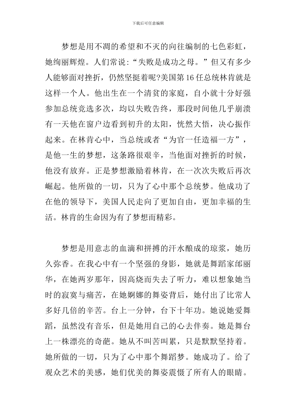 生命因有梦想而精彩-演讲稿_第2页