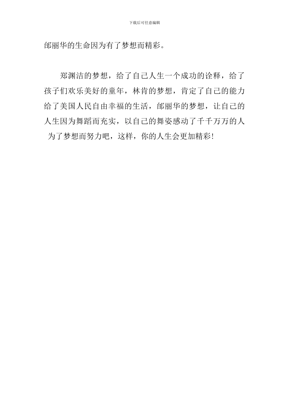 生命因有梦想而精彩-演讲稿_第3页