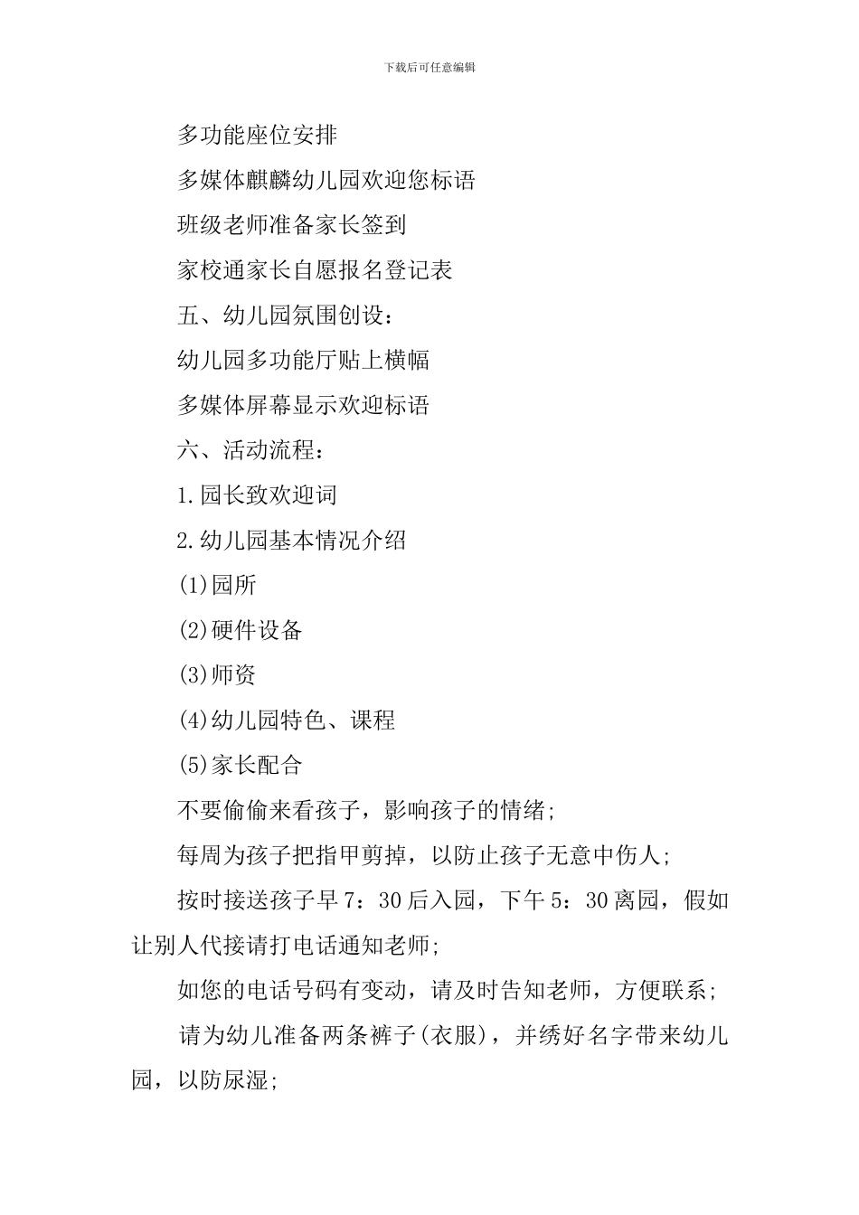 小班的家长会计划方案_第2页