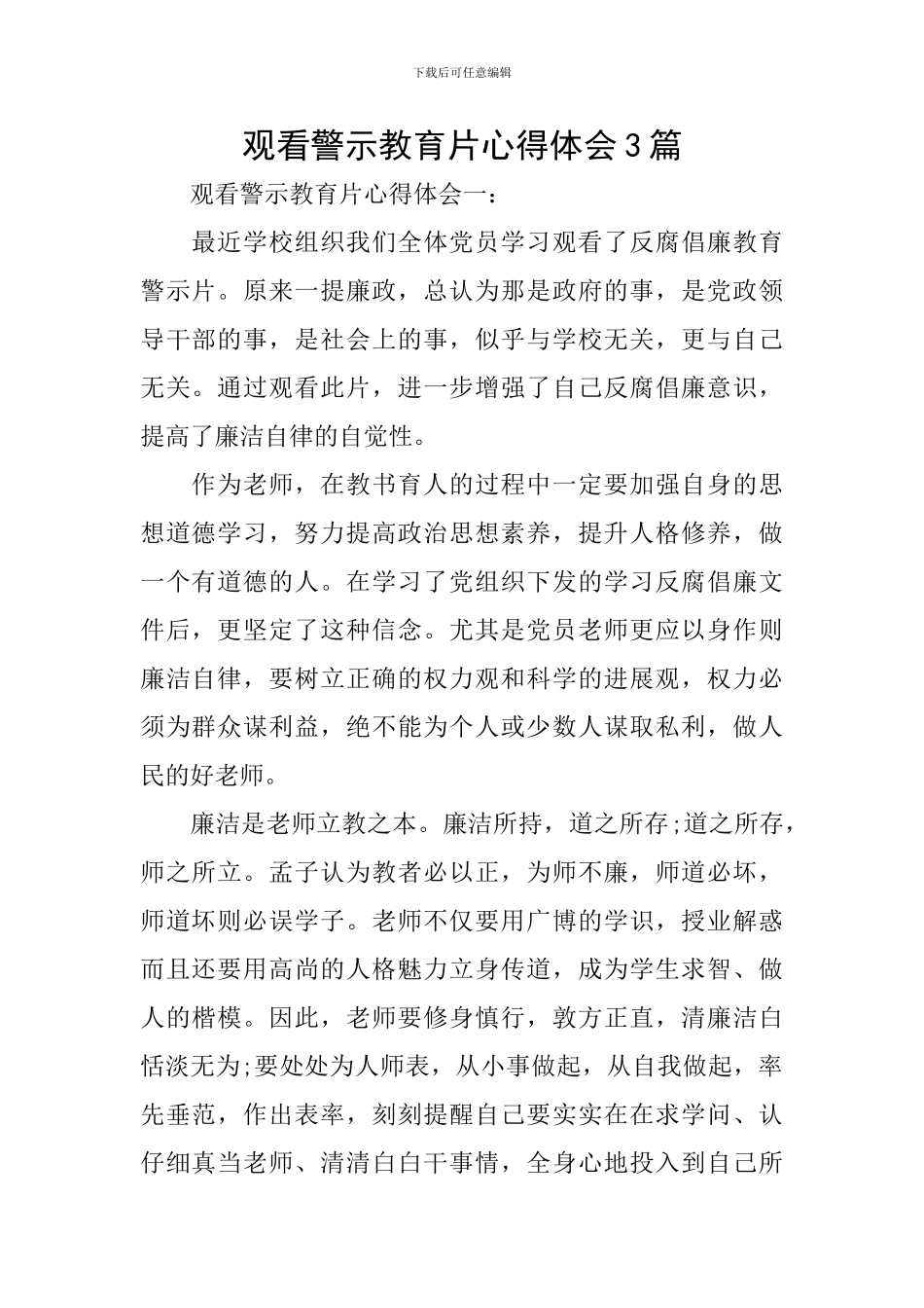 观看警示教育片心得体会3篇_第1页