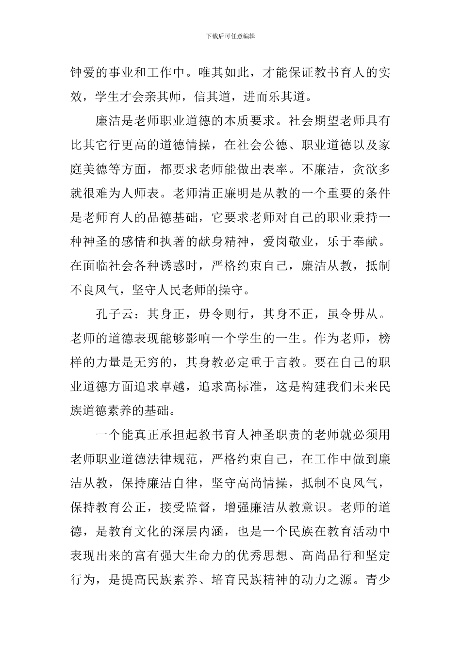 观看警示教育片心得体会3篇_第2页