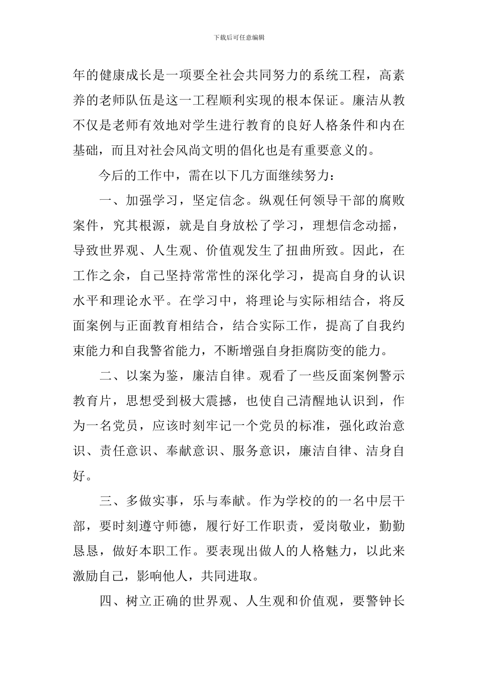 观看警示教育片心得体会3篇_第3页