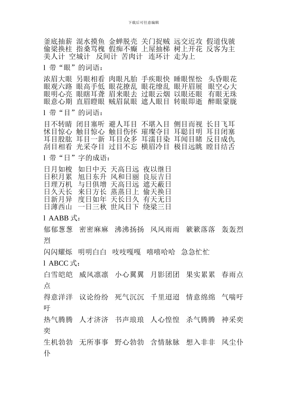 2024北师大版四年级语文下册词语归类_第2页