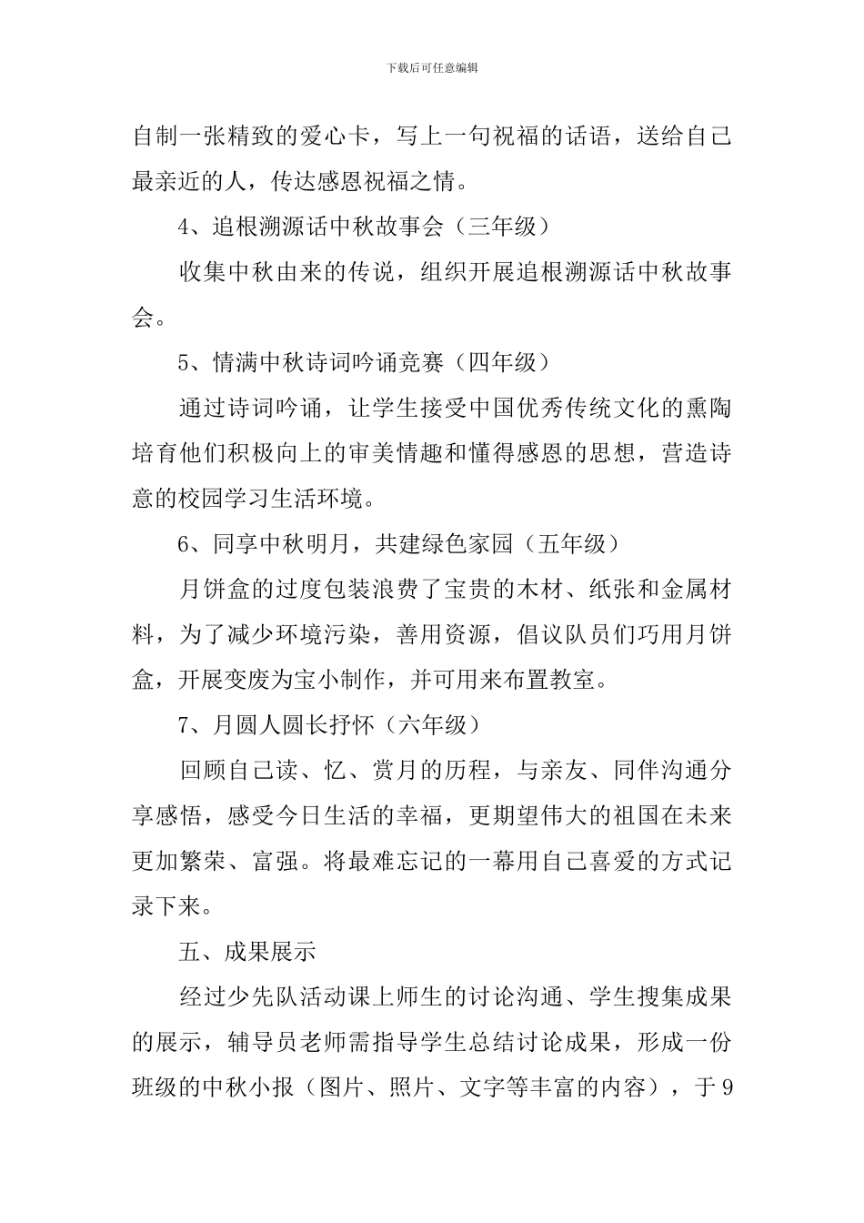 中秋节活动方案_第2页