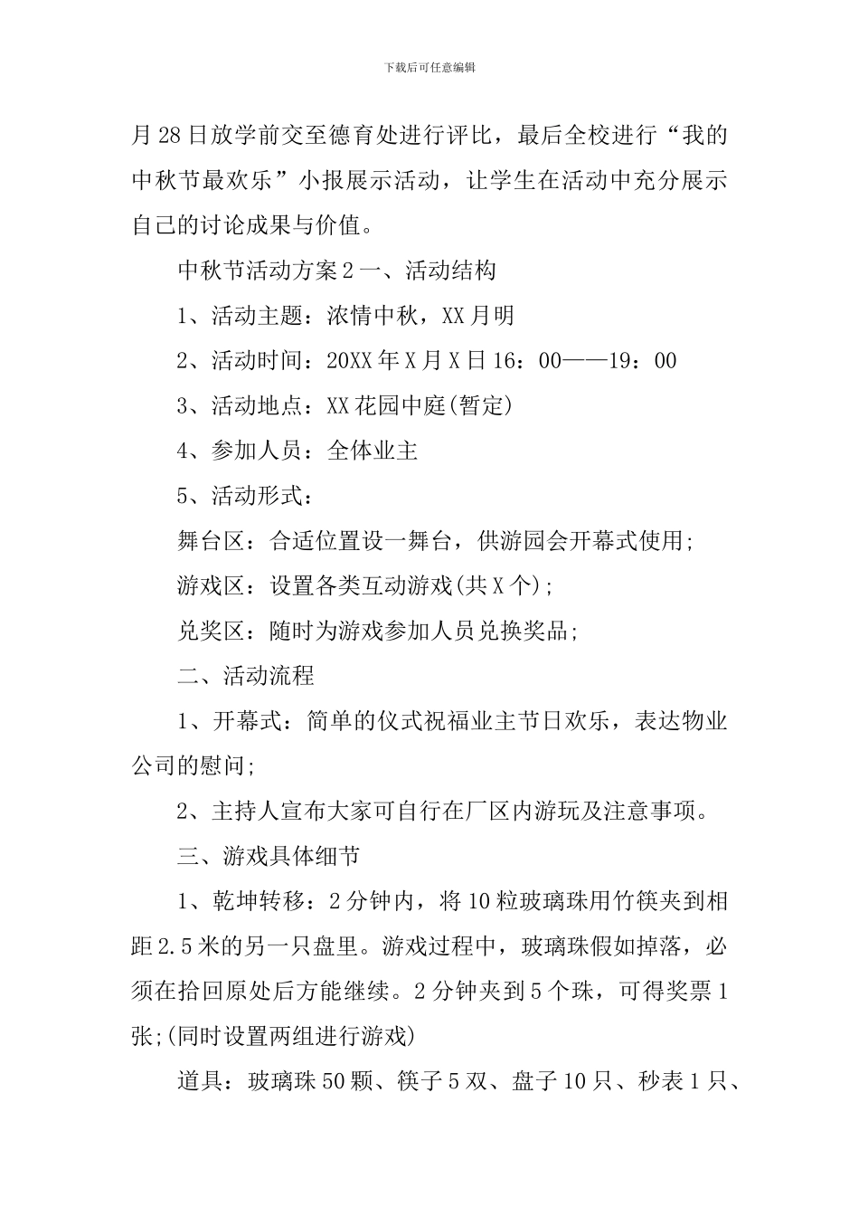 中秋节活动方案_第3页