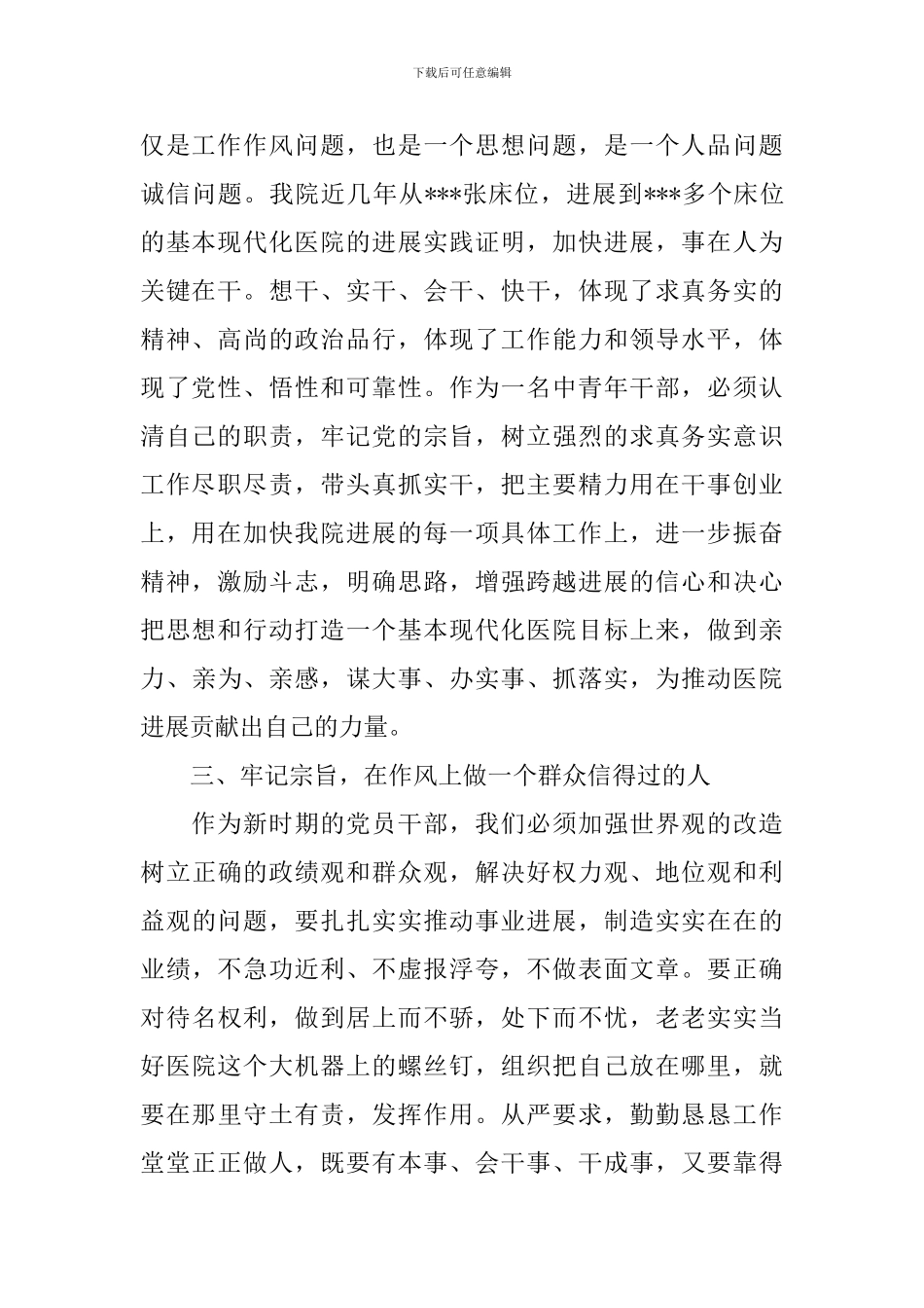 新任领导干部上岗表态发言稿_第2页