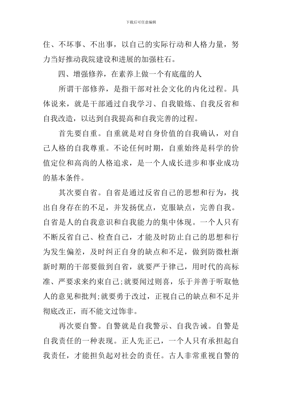 新任领导干部上岗表态发言稿_第3页