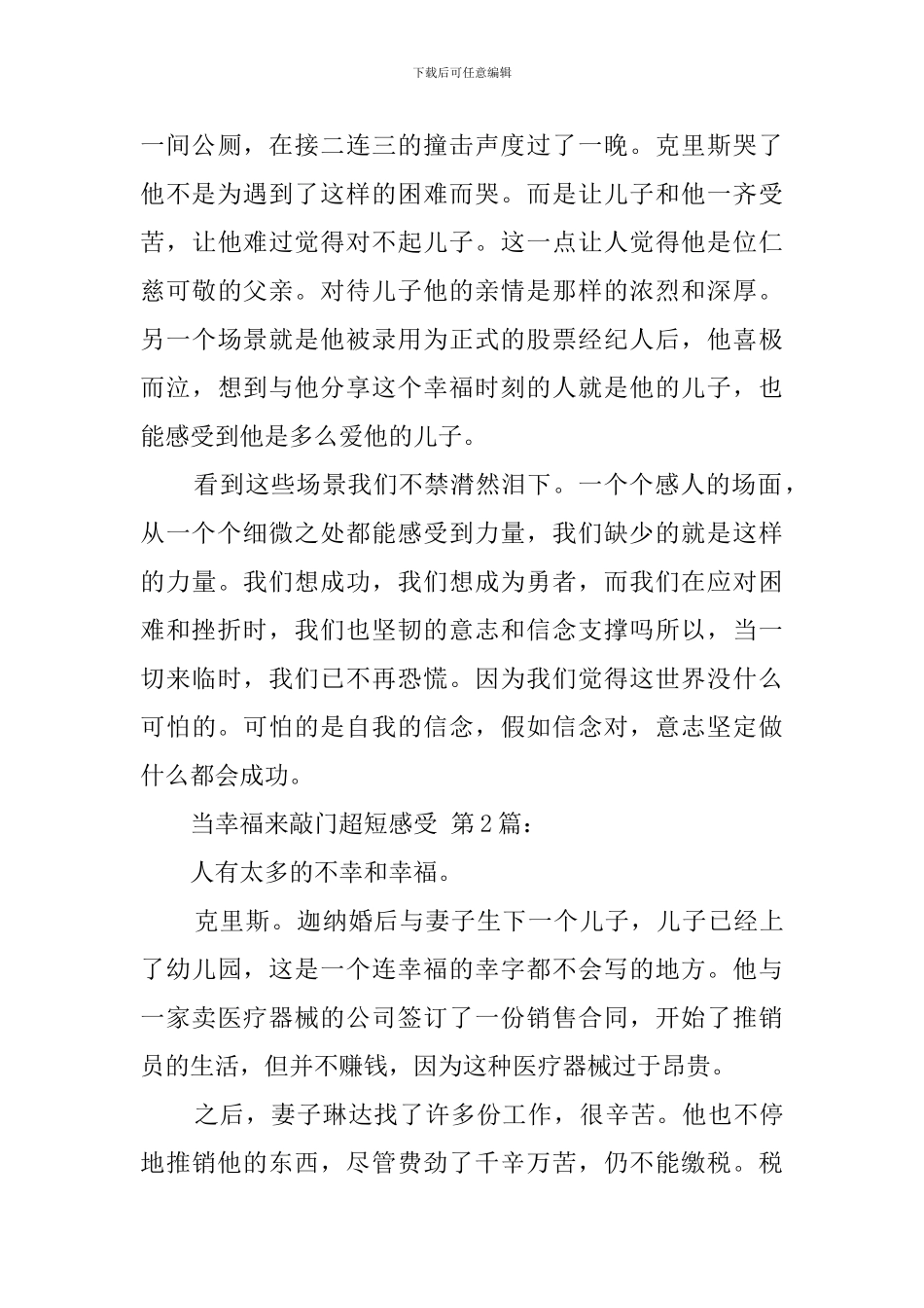 当幸福来敲门超短感受_第3页