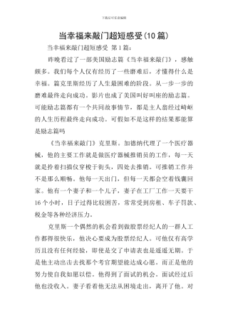 当幸福来敲门超短感受