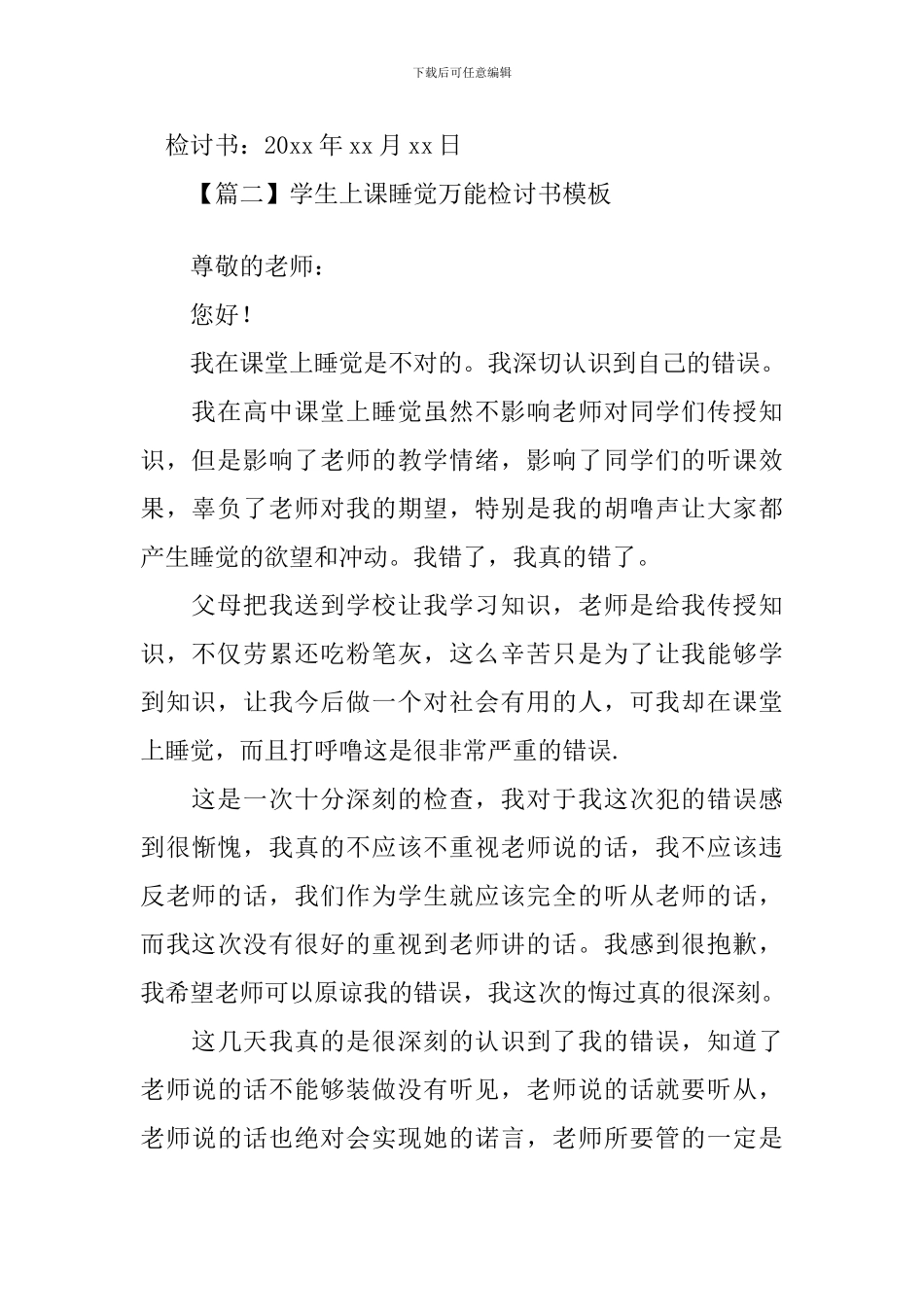 学生上课睡觉万能检讨书模板_第2页