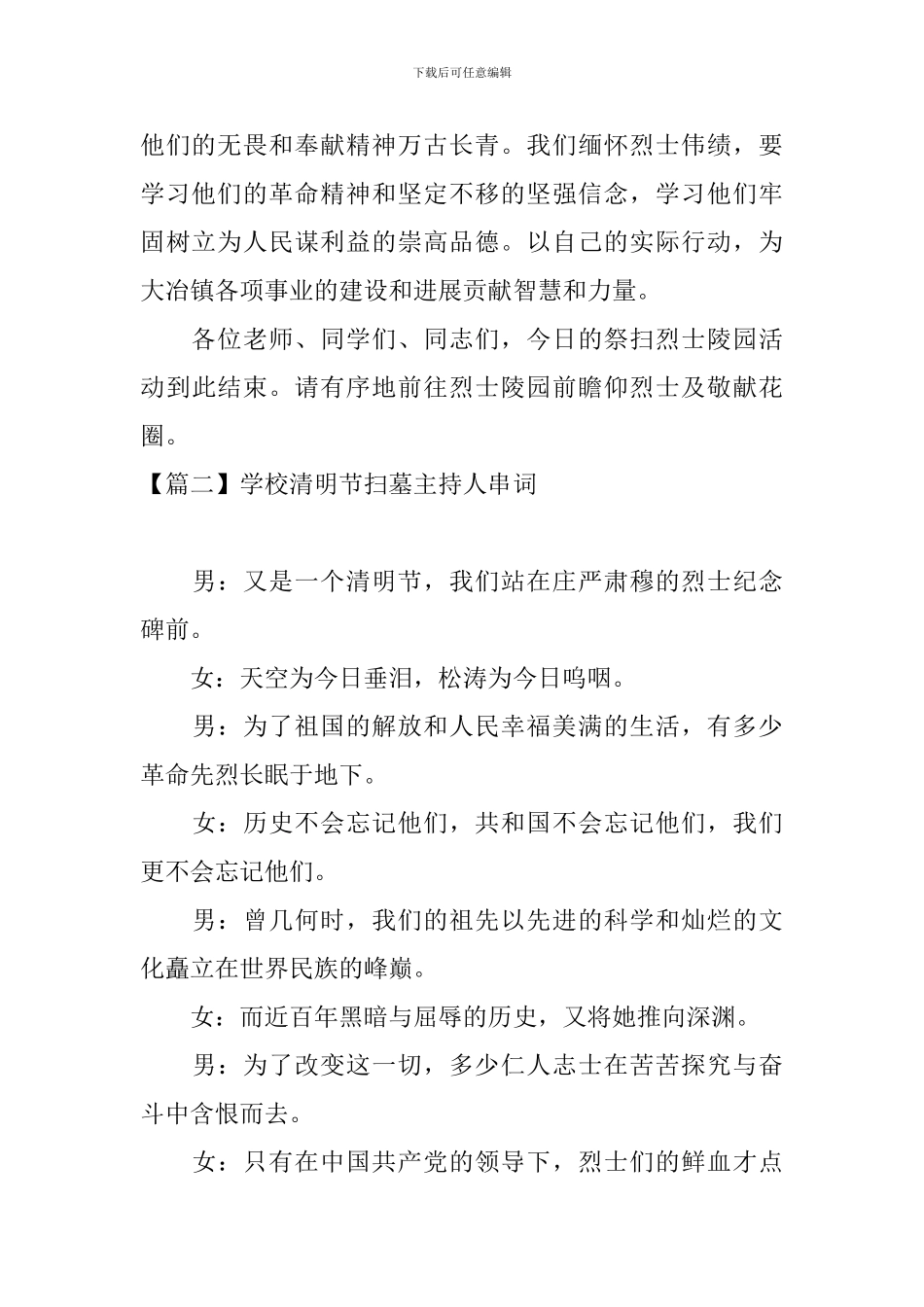 学校清明节扫墓主持人串词_第2页