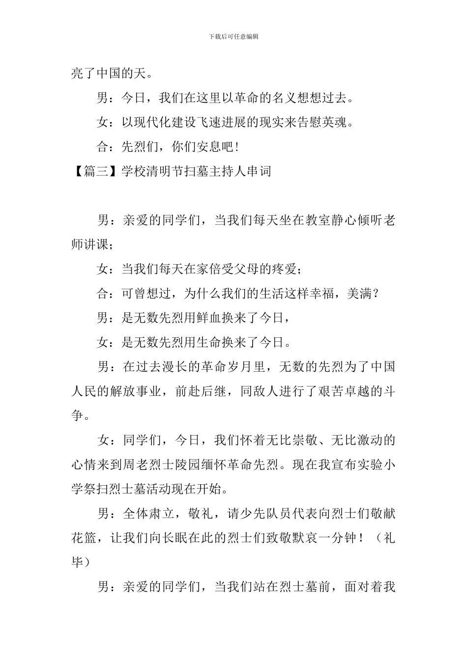 学校清明节扫墓主持人串词_第3页