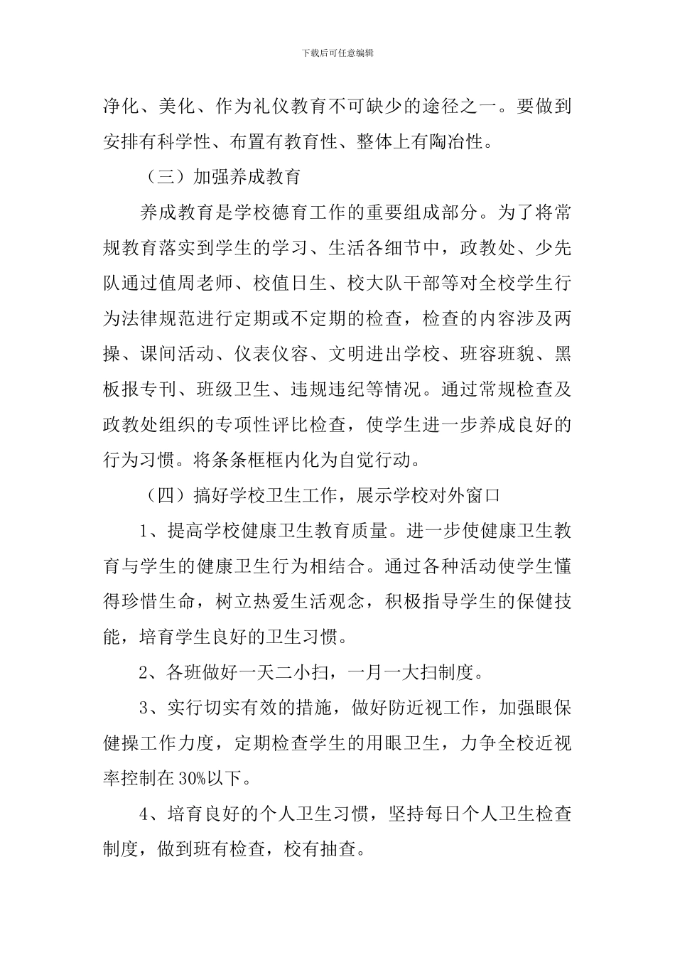 学院政教处工作计划_第2页