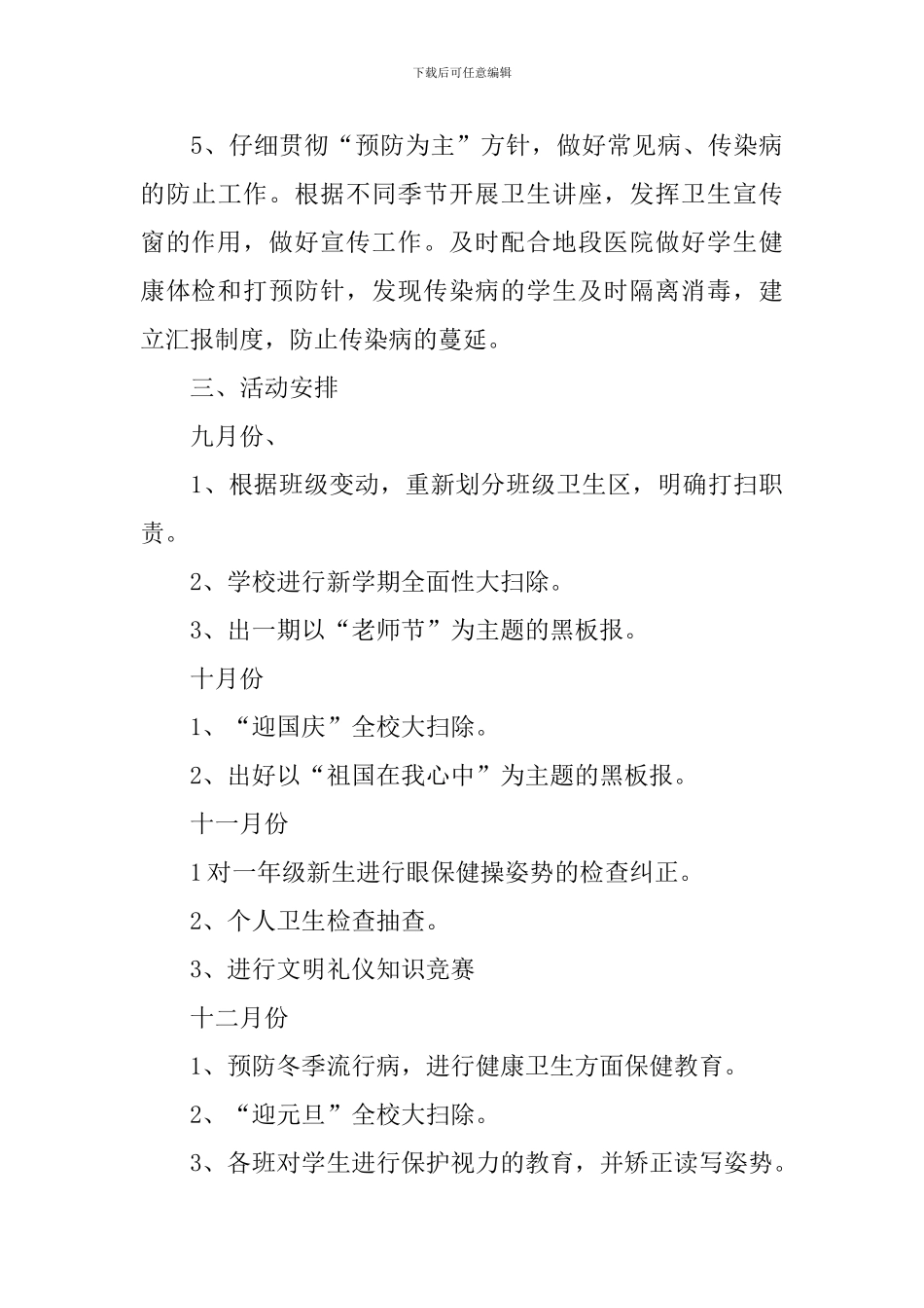 学院政教处工作计划_第3页