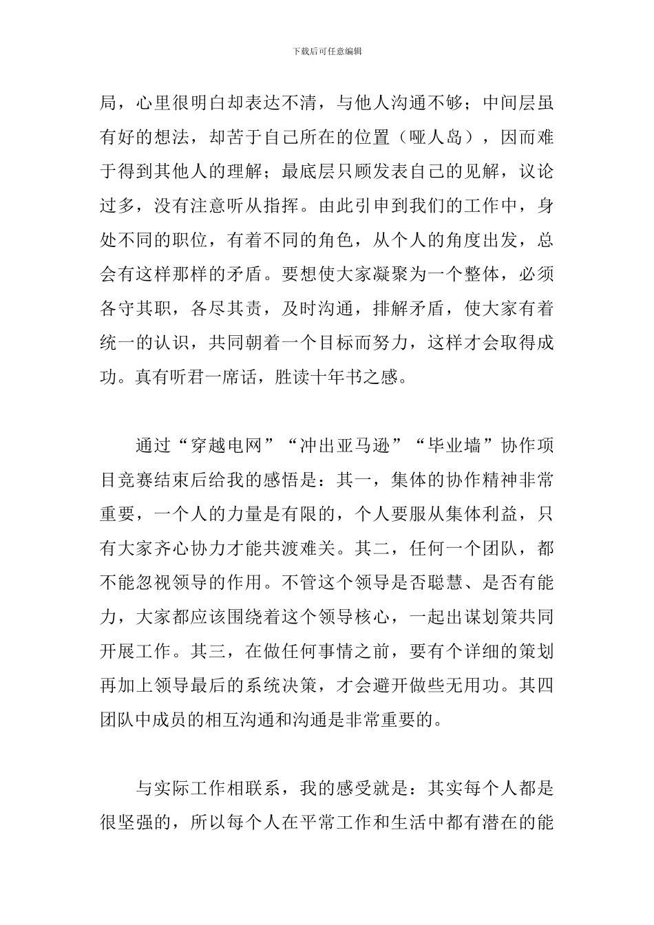 拓展集训心得体会合集_第2页