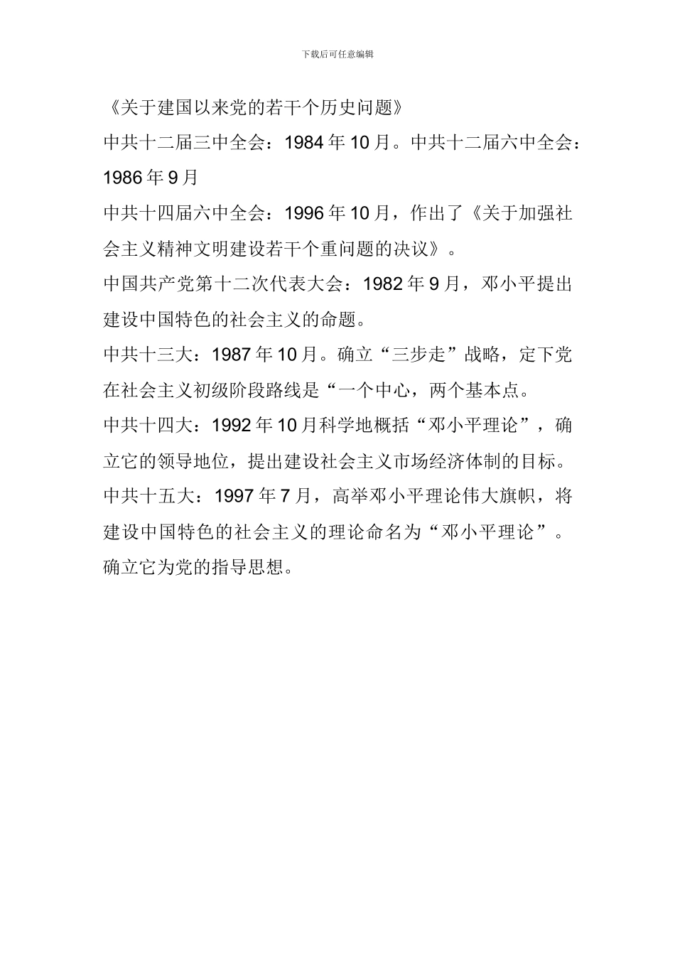 华东师大版2024八年级历史下册第二单元复习提纲_第3页