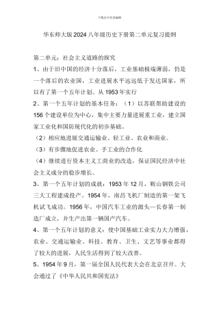 华东师大版2024八年级历史下册第二单元复习提纲