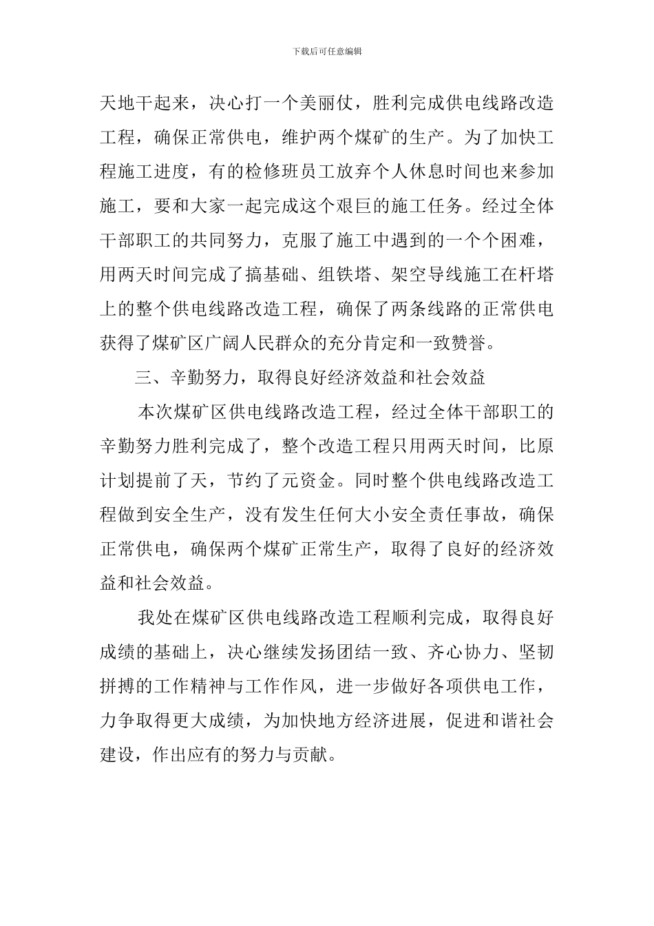 煤矿区供电线路改造的工作总结_第2页