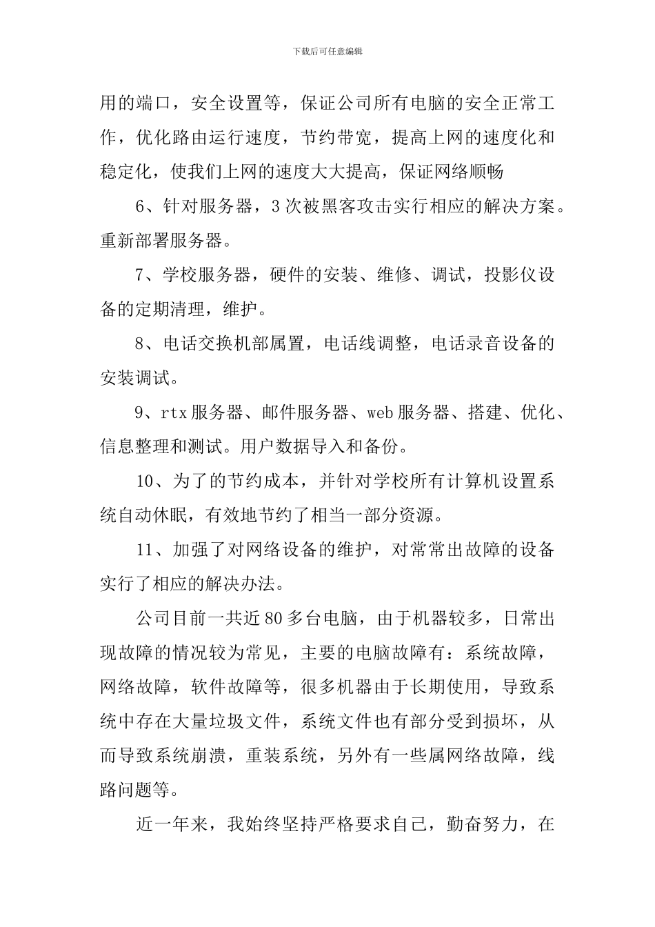 IT部门2024年度工作计划范文_第2页