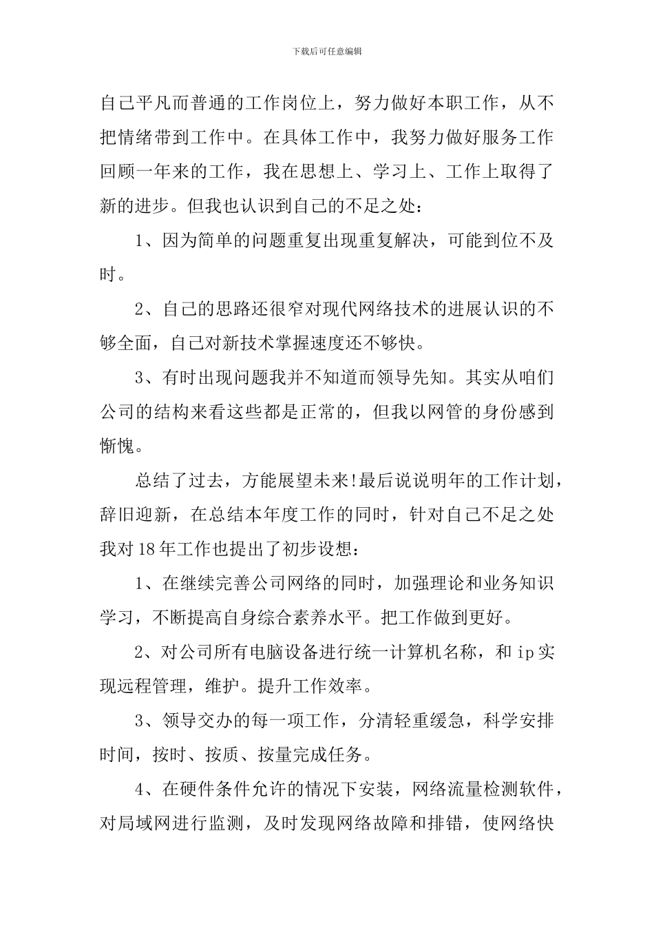 IT部门2024年度工作计划范文_第3页