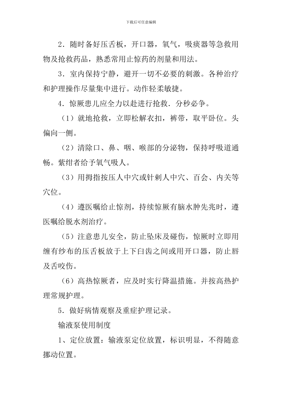 实用的学习计划模板汇总八篇_第2页