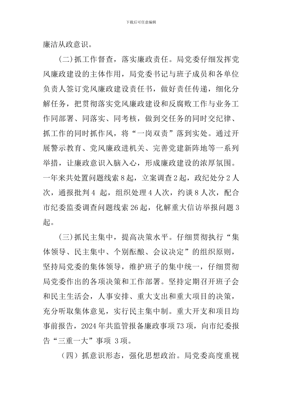 局党委2024年度述职述廉报告_第2页