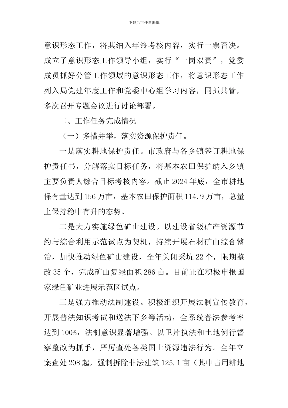 局党委2024年度述职述廉报告_第3页