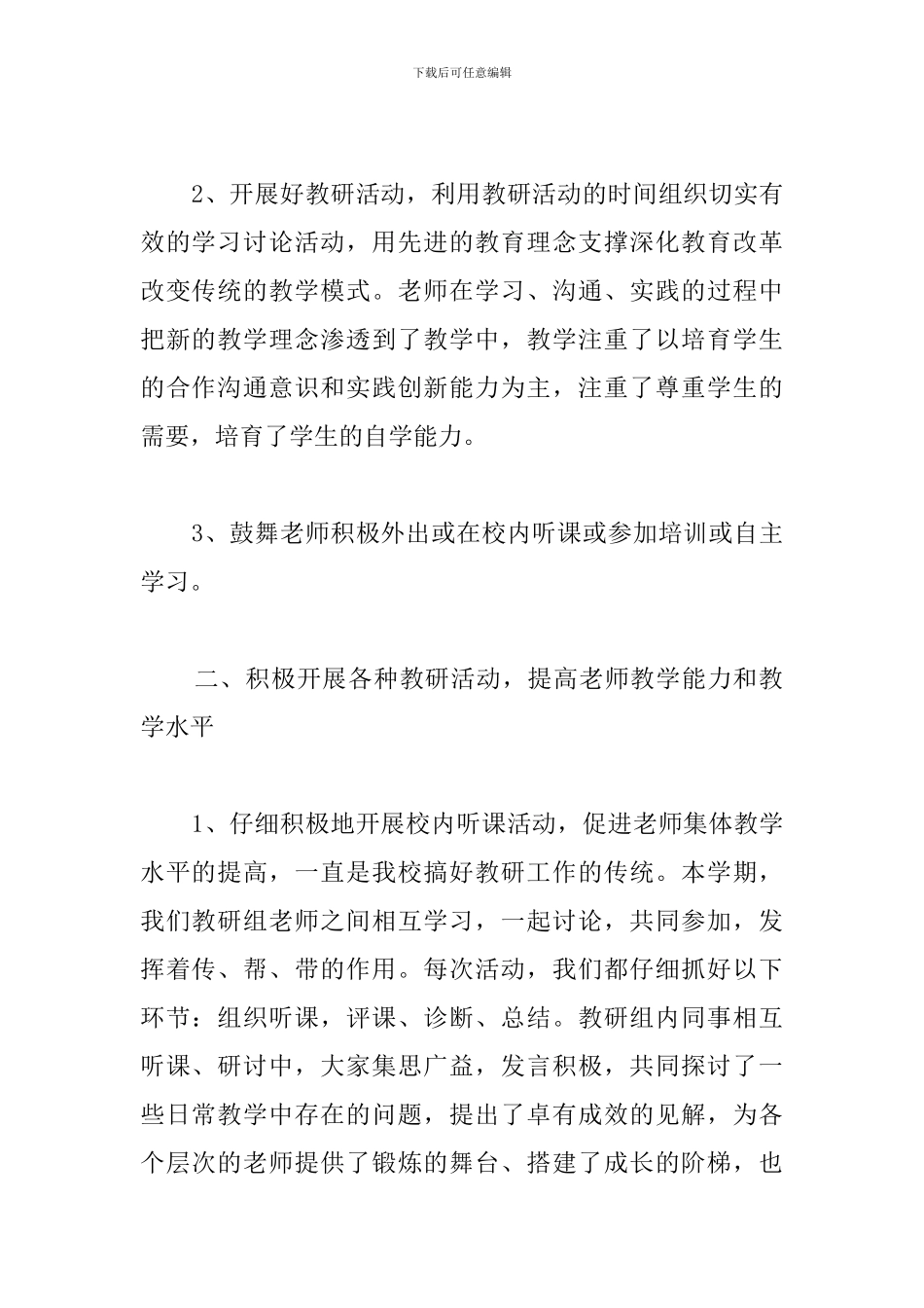 实小四年段语文教研组工作总结_第2页