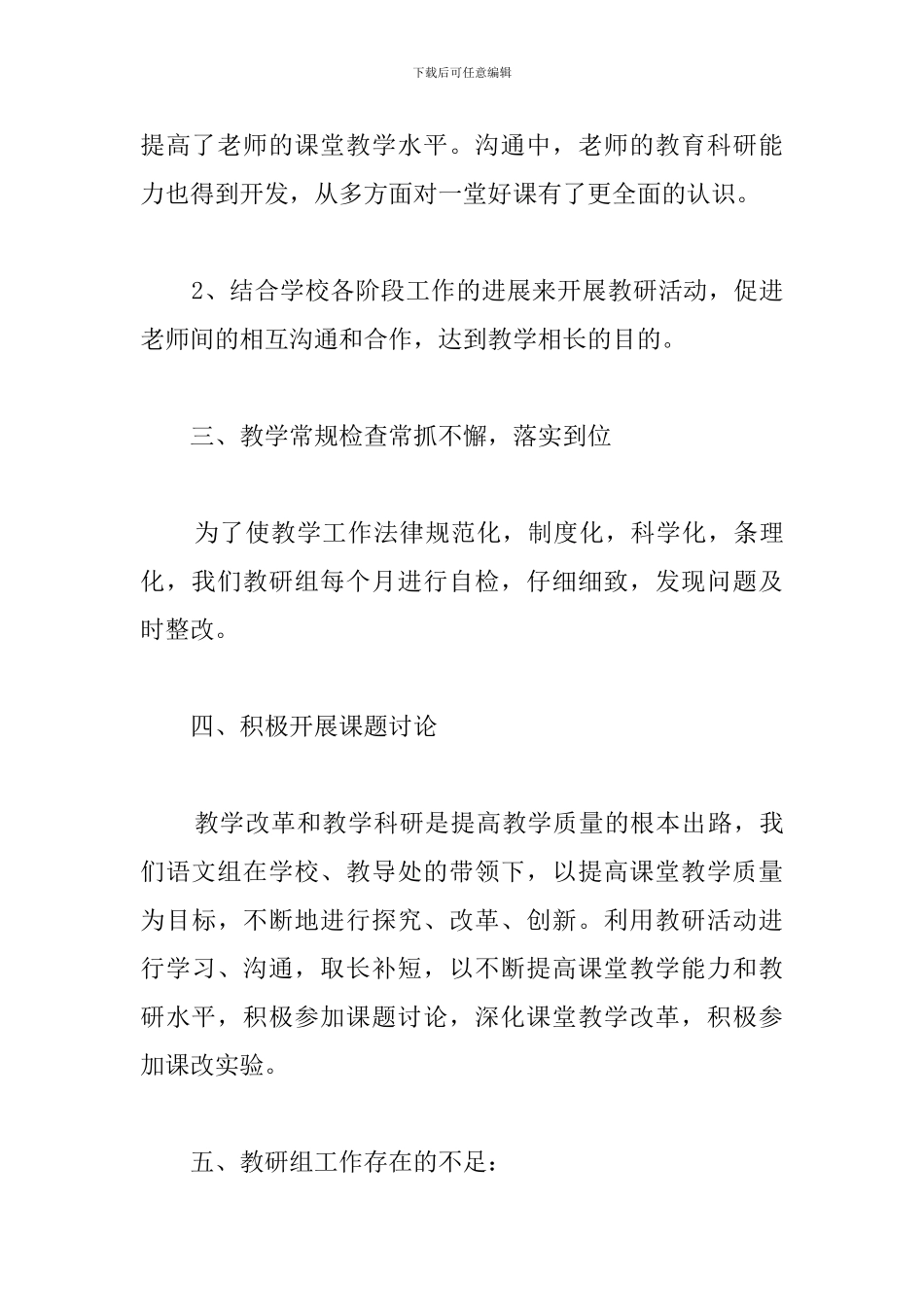 实小四年段语文教研组工作总结_第3页