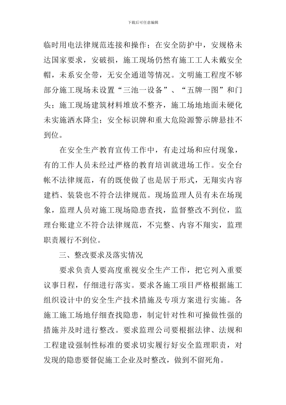 安全员个人工作总结10篇_第2页